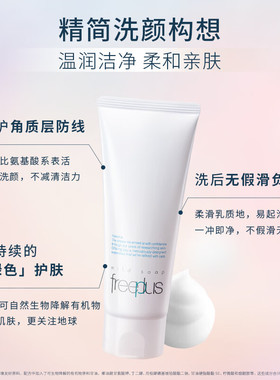 臻选芙丽芳丝氨基酸洁面霜