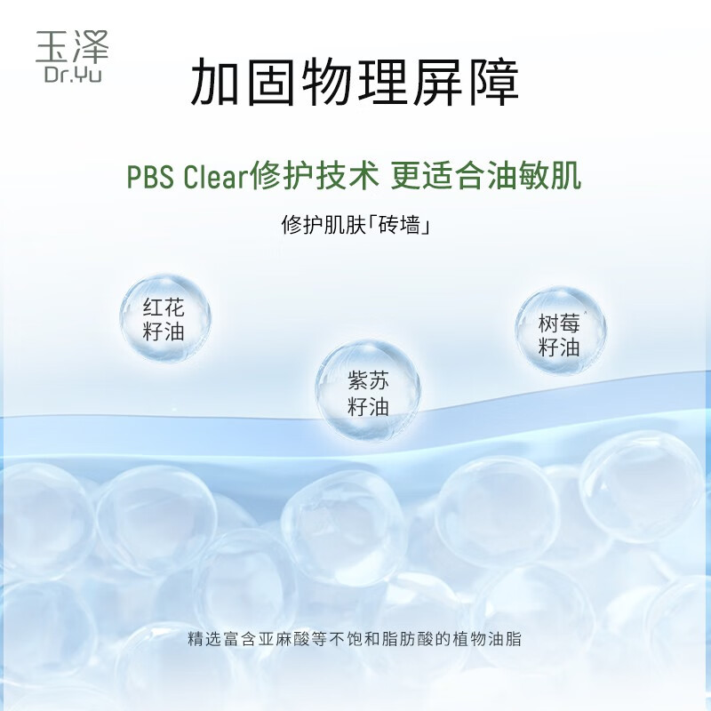 玉泽皮肤屏障修护专研清透保湿霜15g新品油敏霜油皮 - 图0