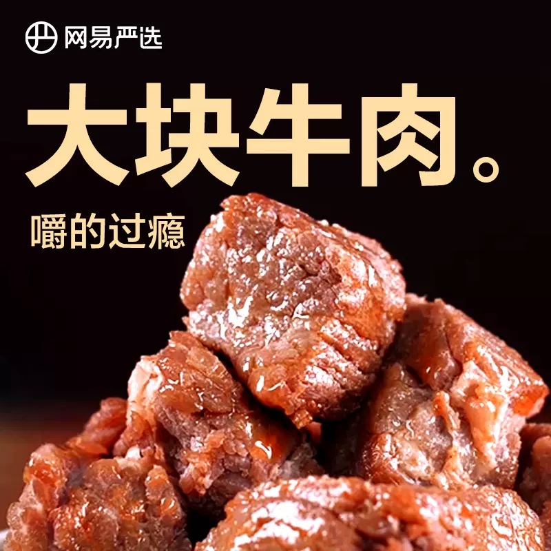 网易严选卤汁牛肉180g原味大块牛肉零食休闲小吃肉类熟食即食卤味