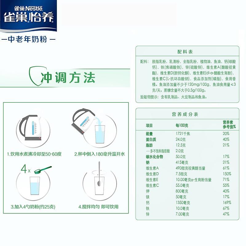 雀巢中老年牛奶粉400g*2袋