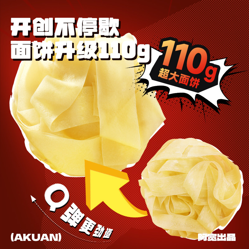 阿宽红油面皮big版超大桶泡面干拌面麻酱火鸡味方便面宽面速食夜,淘宝优惠券,粉丝福利购,淘宝优惠卷