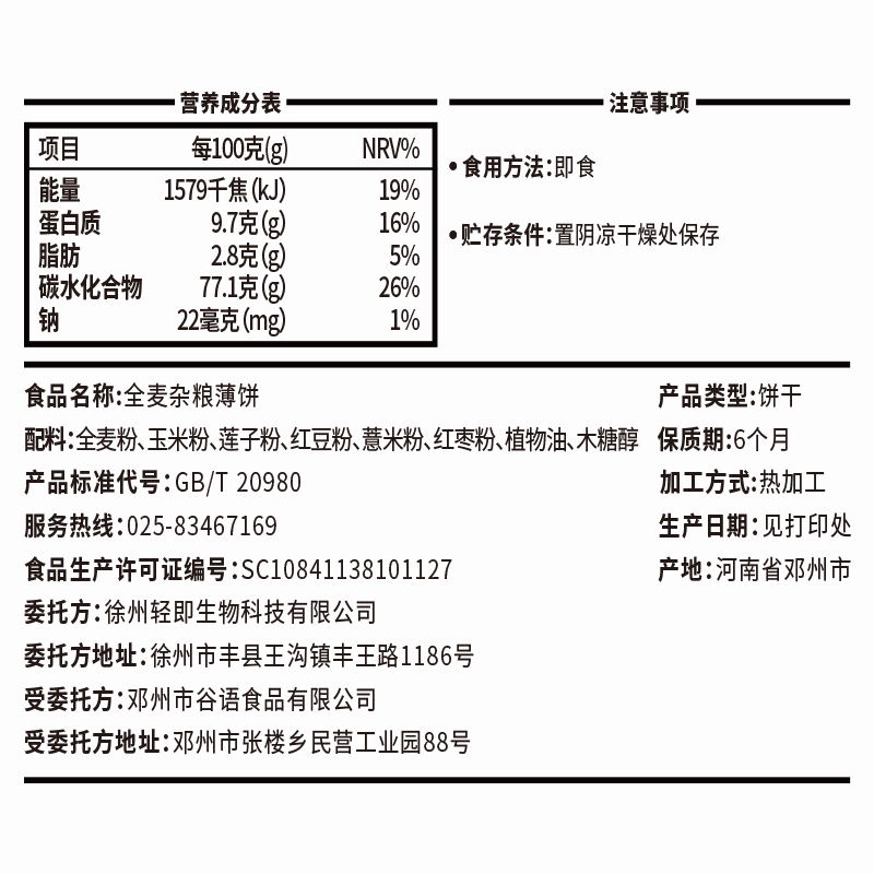 无糖精低脂全麦杂粮薄饼煎饼健康薄脆饼干糖尿人风吹饼零食品专用-图1