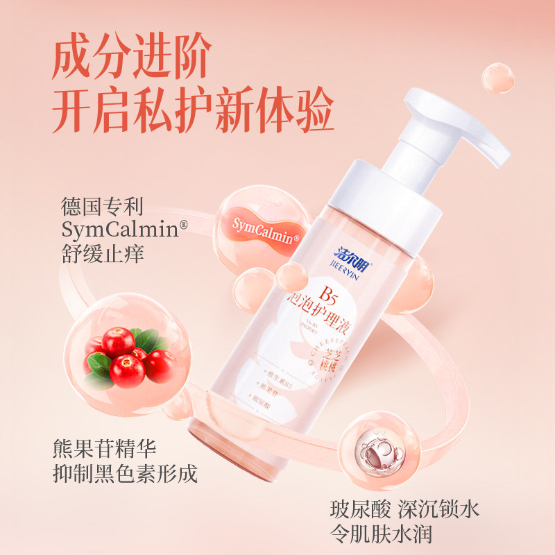 洁尔阴女性私处洗液维生素b5护理液 天猫超市私处洗液