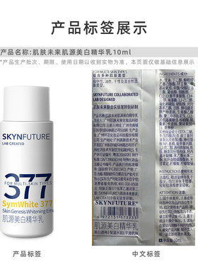 肌肤未来美白淡斑精华