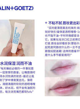 马林戈茨护唇精华水润饱满淡唇纹