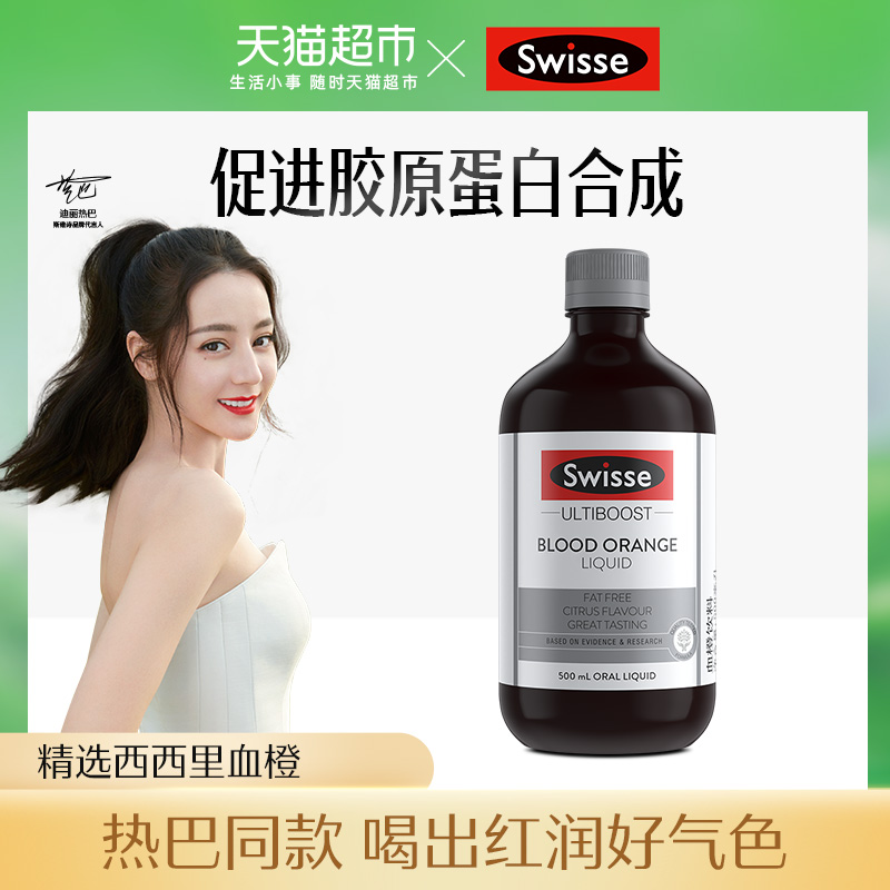 猫超次日达，澳洲进口：Swisse 血橙精华口服液 500ml