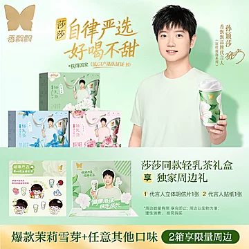 2箱！香飘飘原叶现泡轻乳茶[10元优惠券]-寻折猪