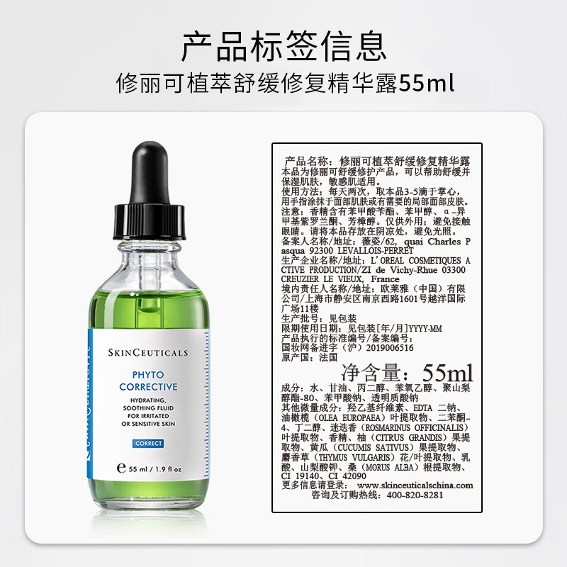 SKINCEUTICALS/修丽可植萃舒缓修复色修精华露55ml - 图3