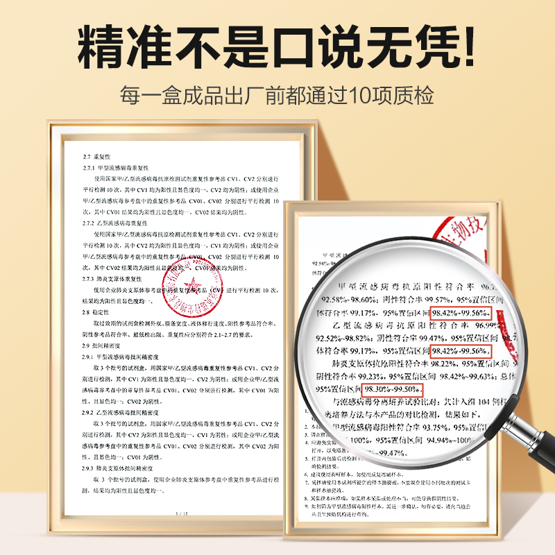 包邮可孚甲流乙流肺炎支原体三合一流感抗原检测试纸试剂盒自测 - 图2