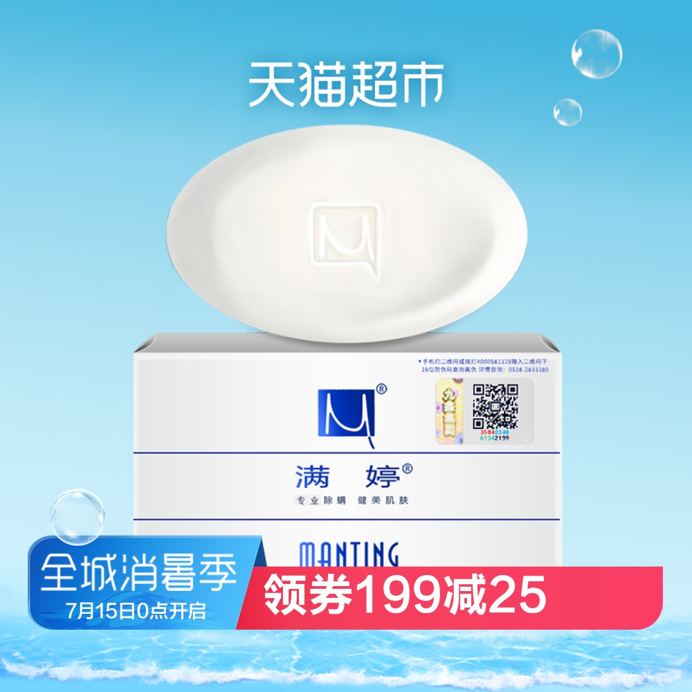 滿婷除蟎香皂洗臉背上後背面部去蟎蟲祛痘肥皂正品洗澡沐浴藥皂女