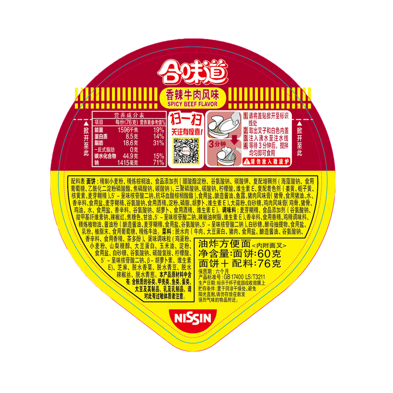 NISSIN/日清方便面合味道香辣牛肉风味代餐零食夜宵泡面76g×3杯 - 图3