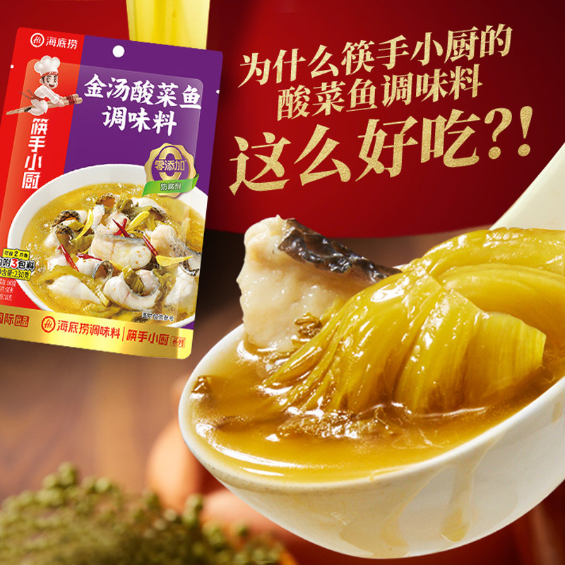 海底捞上汤金汤酸菜鱼调味串串香麻辣烫调味料酸汤肥牛一料多用
