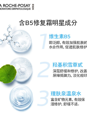 理肤泉B5敏感肌修复面膜保湿锁水