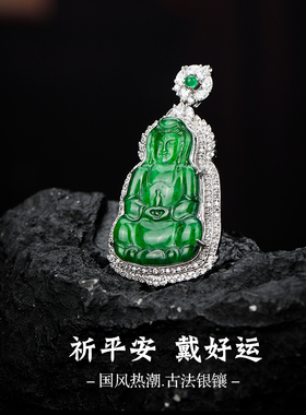 七彩云南翡翠玉观音吊坠玉佩菩萨