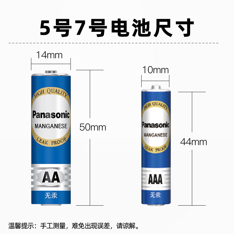 Panasonic/松下5号7号电池20+20粒碳性五号七号玩具闹钟合计40粒 - 图2