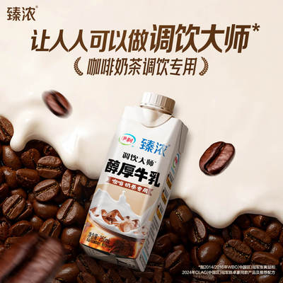 伊利臻浓醇厚牛乳250ml*10口感超醇厚浓郁咖啡 奶茶专用伴侣