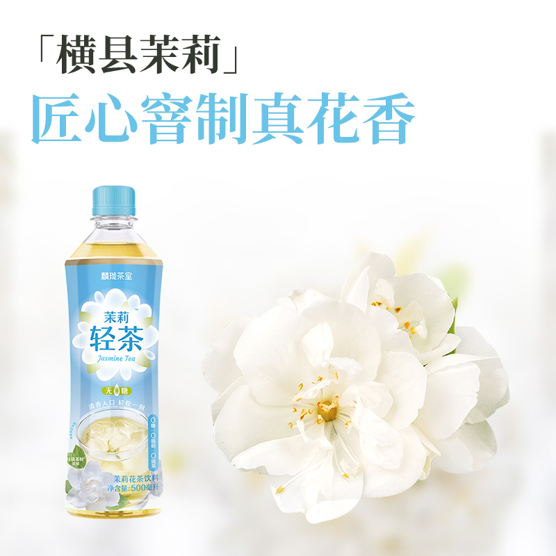 麟珑茶室茉莉轻茶茉莉花茶饮料500ml*15瓶整箱0糖0脂0能量-图1