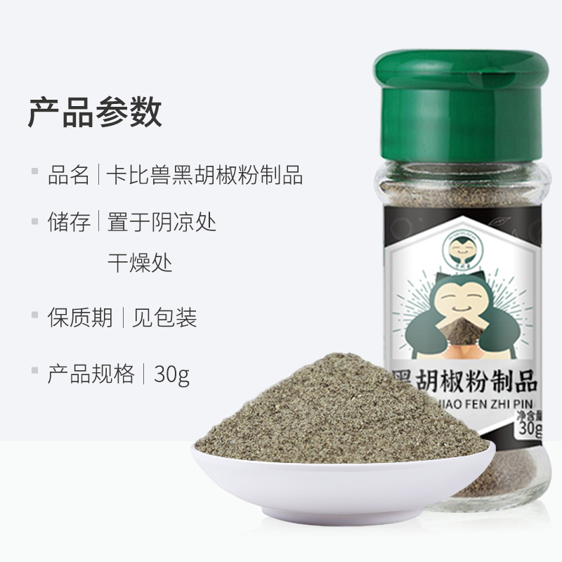 卡比兽调味黑胡椒粉制品30g黑胡椒研磨牛排烤肉调味家用胡椒撒料-图3