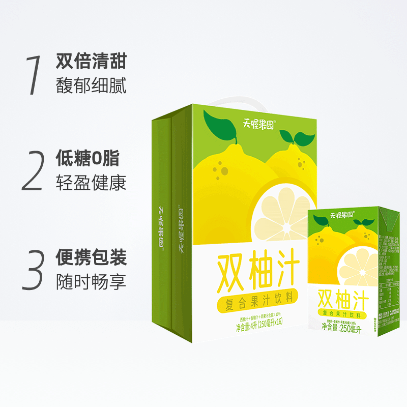 天喔双柚汁复合果汁饮料250ml*16盒整箱低糖0脂饮品夏季囤货装 - 图2