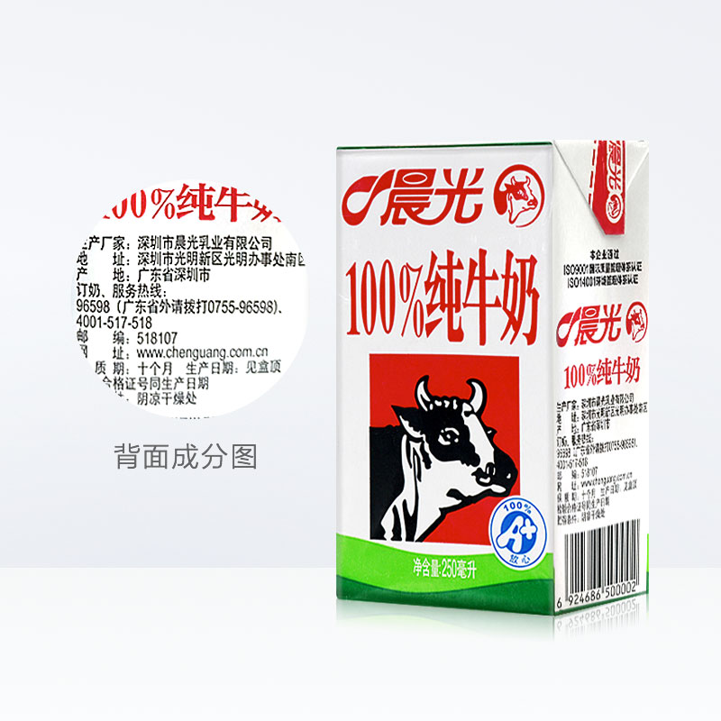 晨光牛奶100%纯牛奶常温早餐奶250ml*16盒整箱礼盒装营养学生奶 - 图3