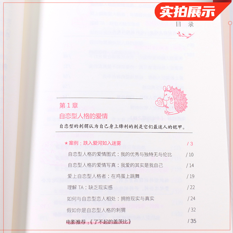 如何拥抱一只刺猬 恋爱与婚姻中的人格识别 接纳与付出 新华书店 - 图2