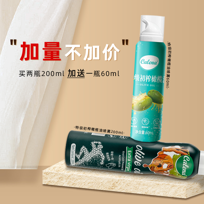 克莉娜特级初榨橄榄油喷雾200ml*2+60ml礼盒装 - 图2