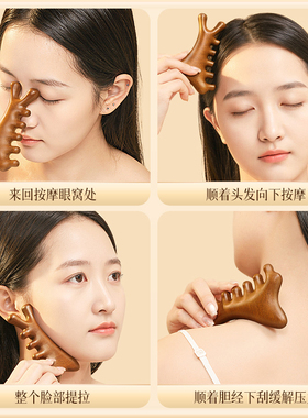 千屿四合一木制刮痧板提拉紧致