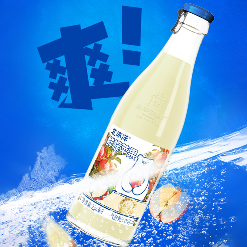 北冰洋20%鲜榨苹果汁气泡水饮料鲜果压榨果汁饮料236ml*10瓶