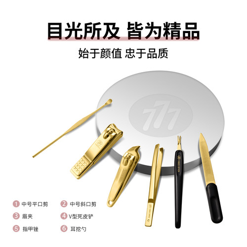 777进口指甲刀套装正品中号指甲钳挖耳勺指甲锉套装修甲剪甲工具 - 图1