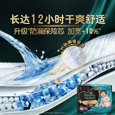 帮宝适黑金帮添加真蚕丝拉拉裤