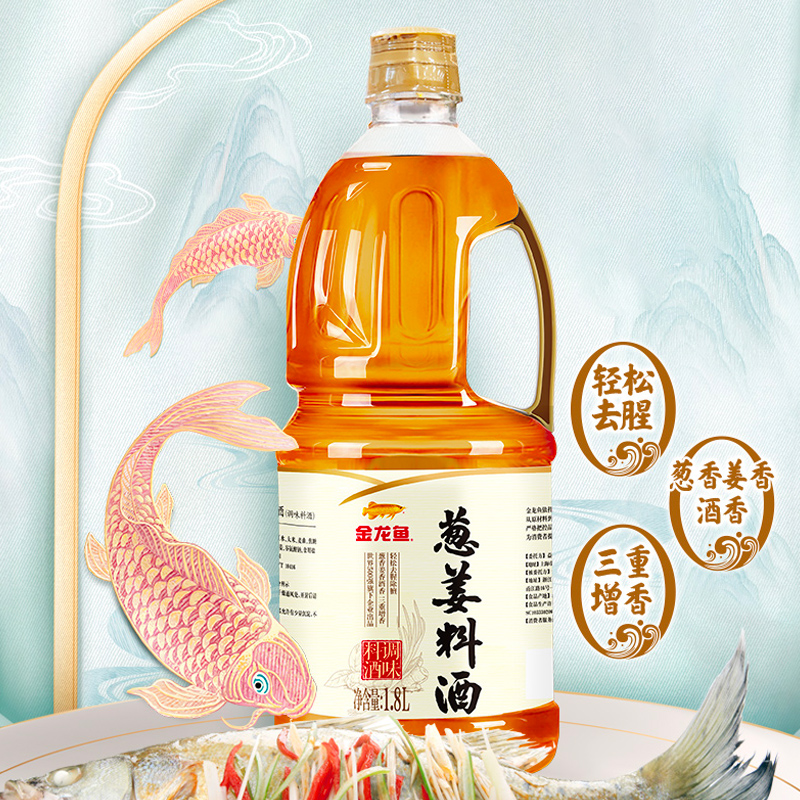 金龙鱼调味汁葱姜料酒1.8L酿造料酒厨房调味品黄酒调料调味料 - 图3