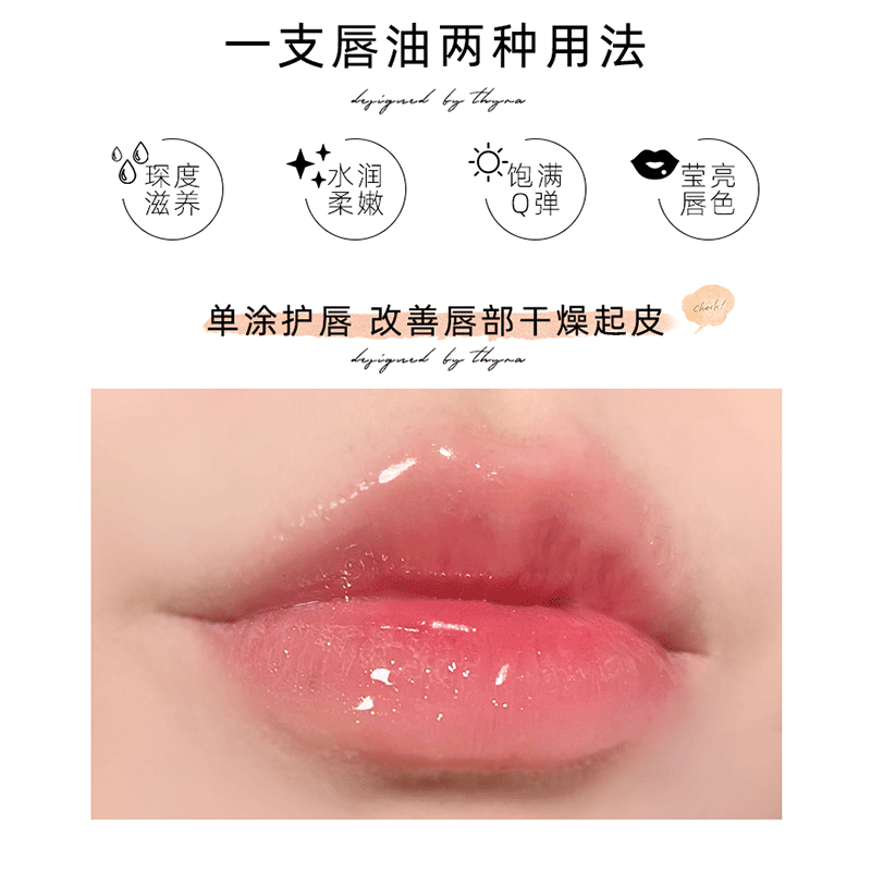 天猫超市Thyra/昙雅唇油水光护唇玻璃唇保湿滋润去死皮透明唇蜜2.8g×1盒2