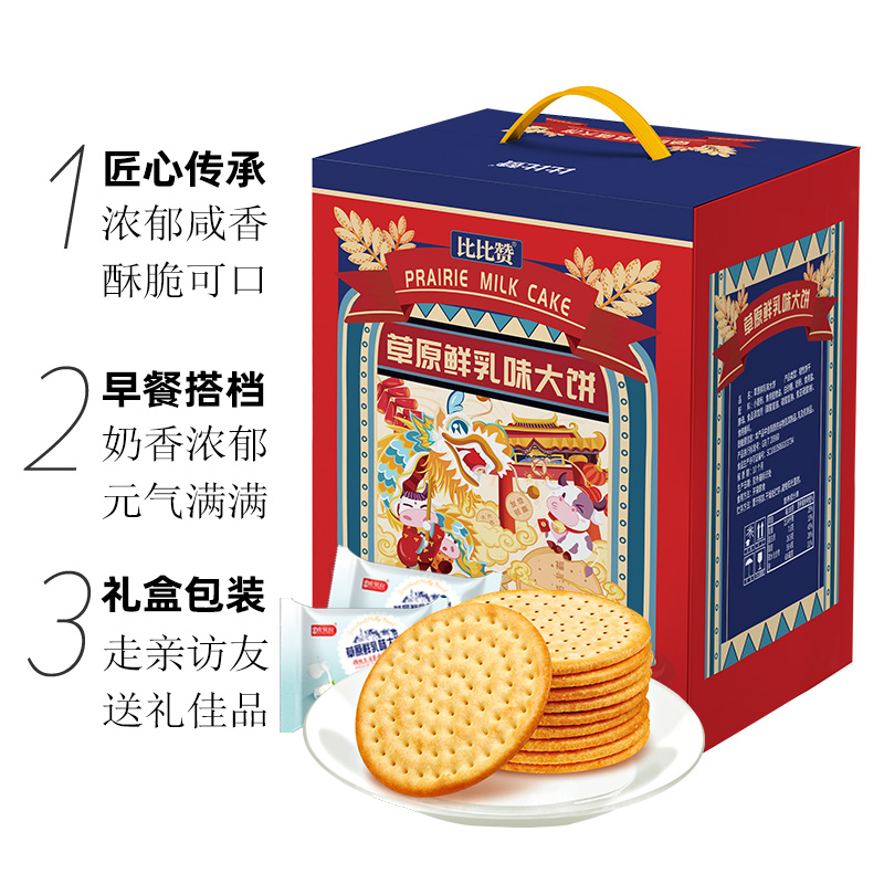 天猫超市『家庭量贩』比比赞鲜乳大饼礼盒1080g整箱早餐年货零食牛奶饼干1