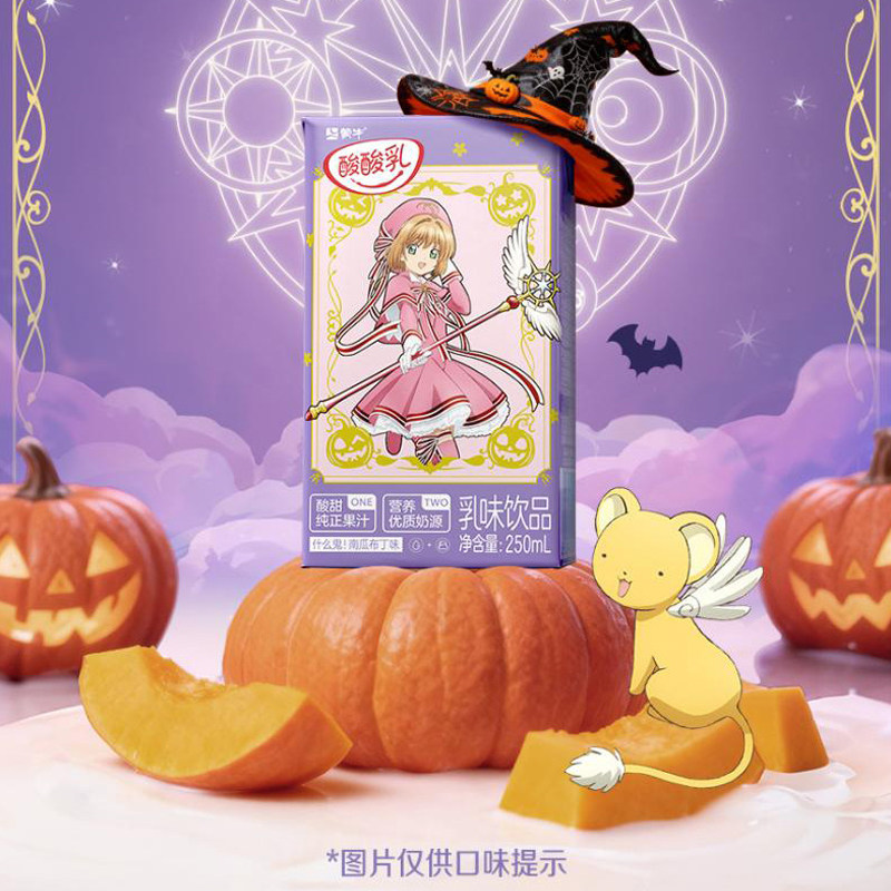 酸酸乳南瓜布丁味乳味饮品利乐包250ml×24包整箱优质生牛乳,淘宝优惠券,粉丝福利购,淘宝优惠卷
