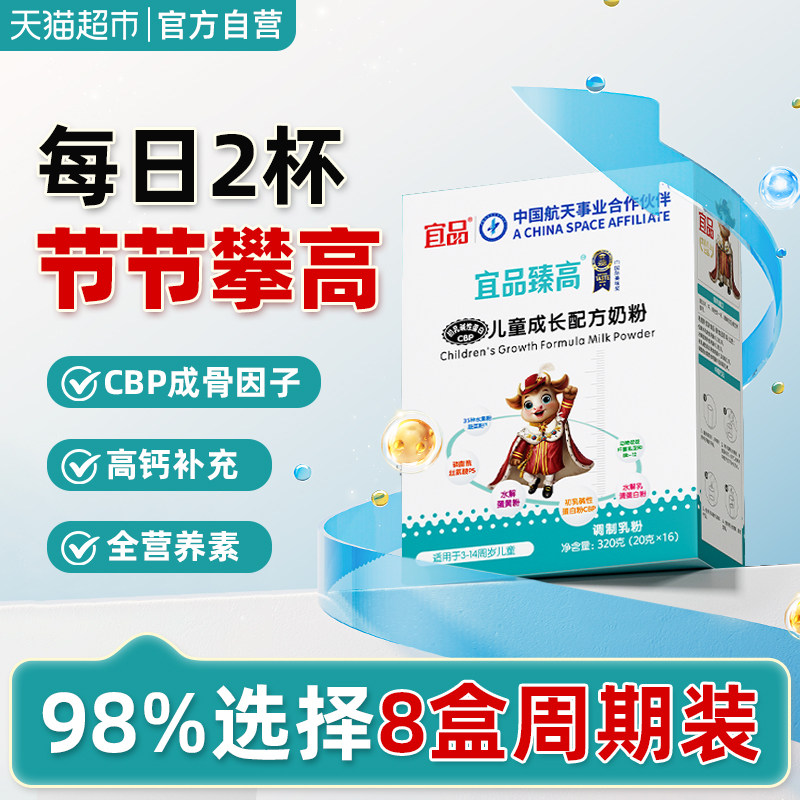 Yipin children's growth formula milk powder