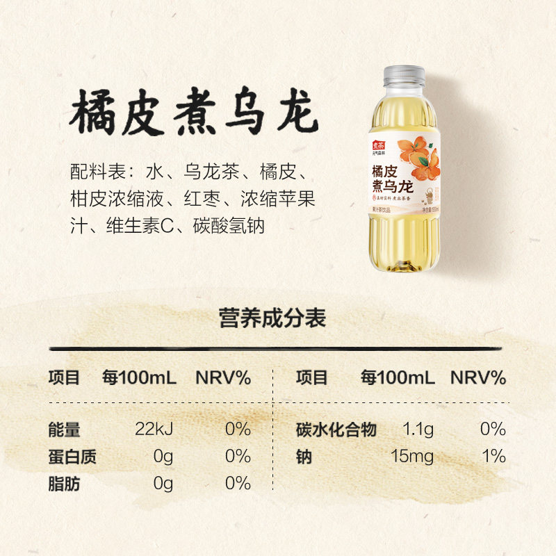 元气森林煮茶橘皮煮乌龙550ml*15瓶 元气森林煮茶橘皮煮乌龙550ml*15瓶