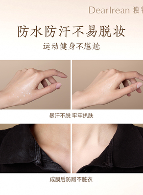 独特艾琳香氛身体素颜霜防水汗