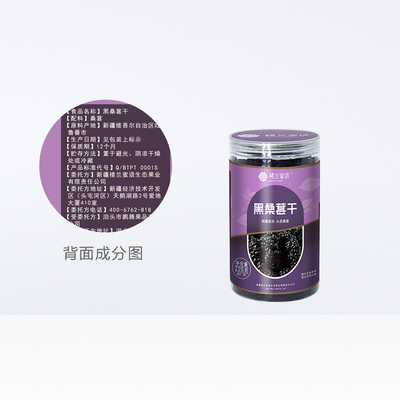 楼兰蜜语特级黑桑葚干新疆新鲜无沙果大225g罐桑椹干泡茶罐装零食