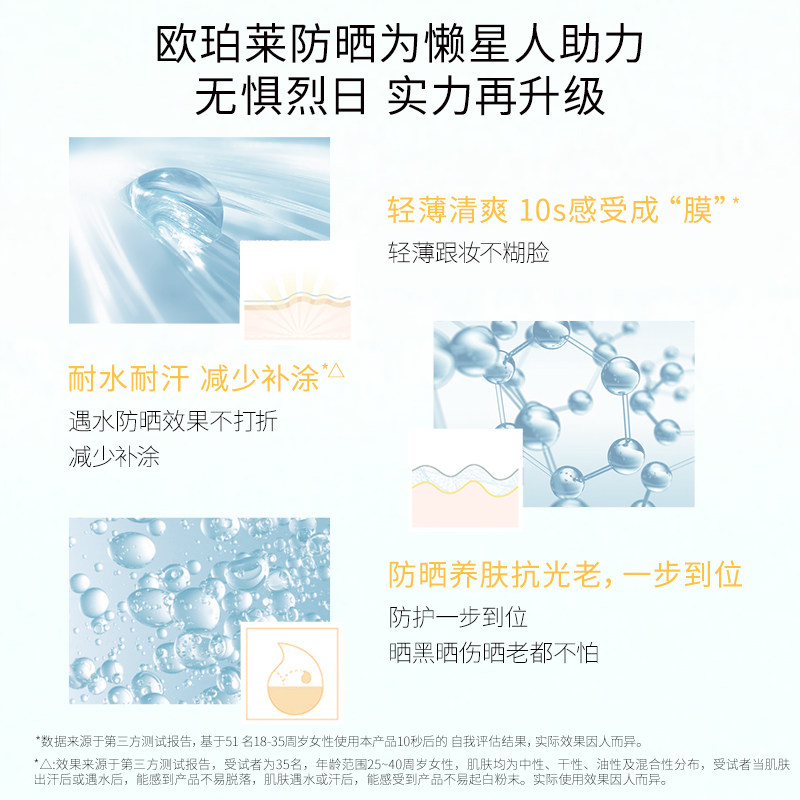 aupres /欧珀莱烈日清透轻薄防晒液 天猫超市防晒霜