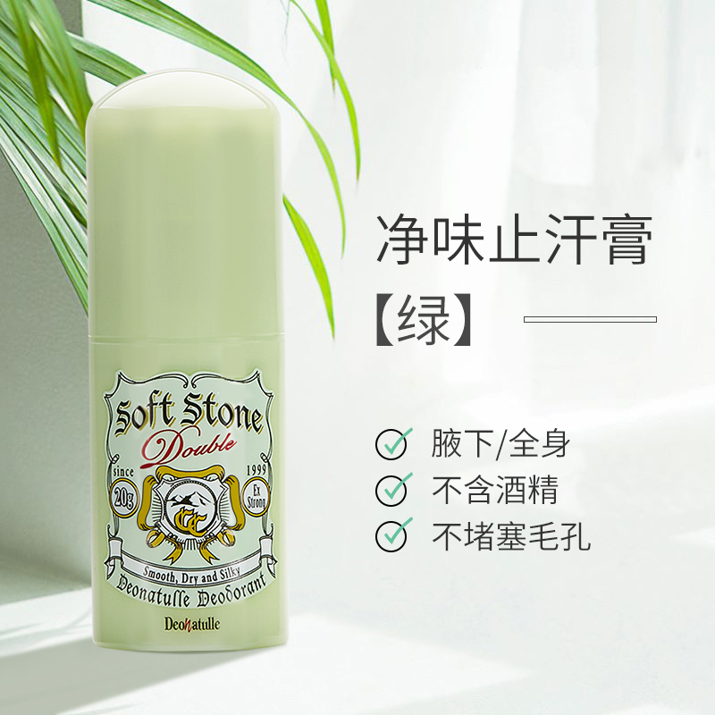 Deonatulle/杜得乐腋下修色止汗石露softstone殿堂消臭止汗膏20g