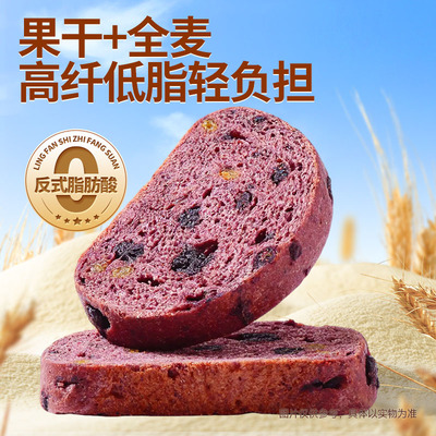 三只松鼠蓝莓桑葚全麦谷物吐司
