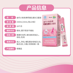 迪巧小粉条钙维生素D3口服液