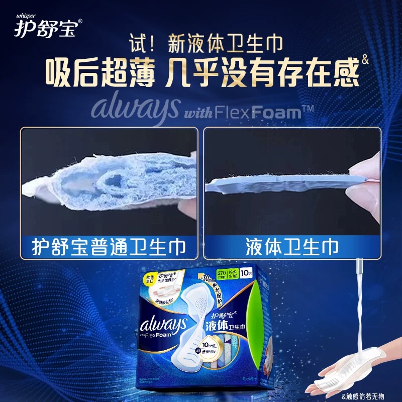 护舒宝液体卫生巾加长版量多日用组合装270mm*48片薄款姨妈巾-图1