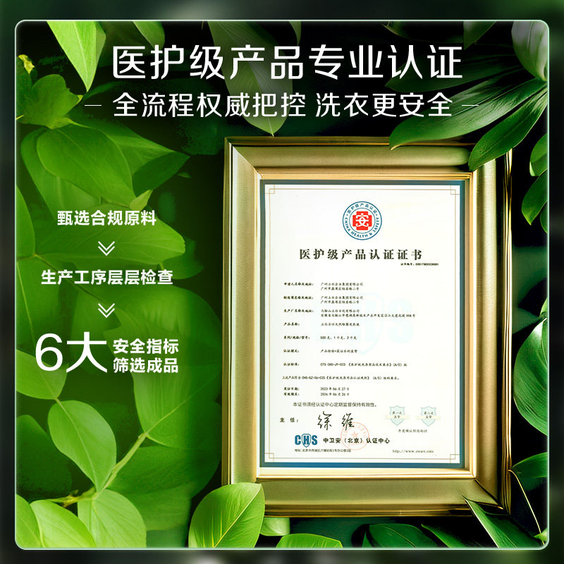 立白卫仕天然除菌洗衣液祛味留香2.88kg