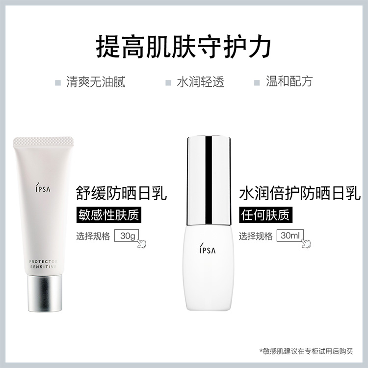 IPSA/茵芙莎舒缓防晒日乳30g温和清爽防晒霜隔离 SPF30 - 图3