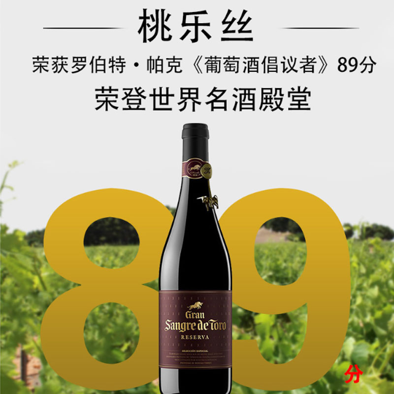 Torres桃乐丝葡萄酒特选公牛血DO珍藏级750ml*3西班牙进口红酒 - 图3