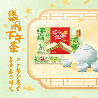 雀巢脆脆鲨茉莉雪芽味裸威化饼干9g*14条解馋休闲零食独立包装