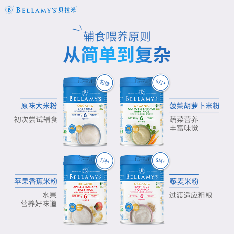 贝拉米宝宝辅食6+有机婴幼儿胡罗卜菠菜大米粉225g×1罐高铁米糊_奶粉_辅食_营养品_零食