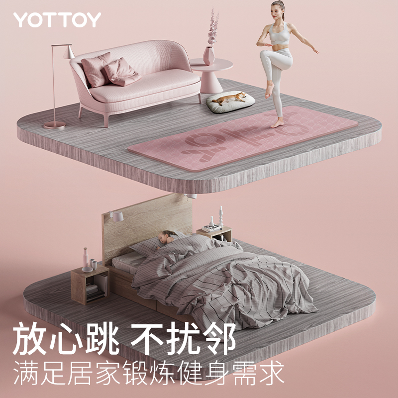 yottoy瑜伽垫家用地垫初学者防滑女生专用隔音减震健身舞蹈跳操