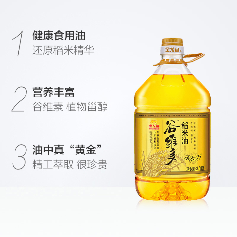 金龙鱼谷维多双一万稻米油3.58L/桶富含谷维素 植物甾醇米糠油 - 图1